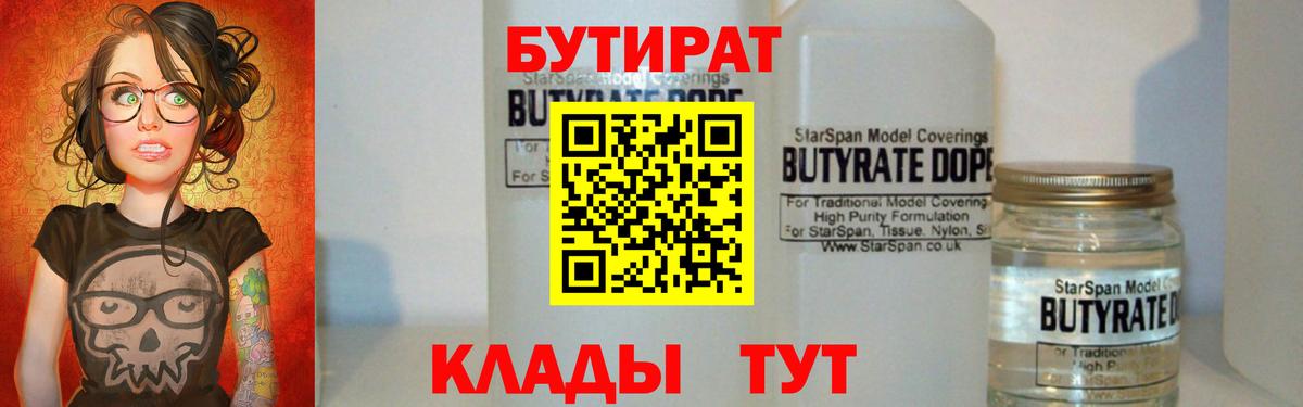 Бутират BDO  Вход с VPN  Солнечногорск 