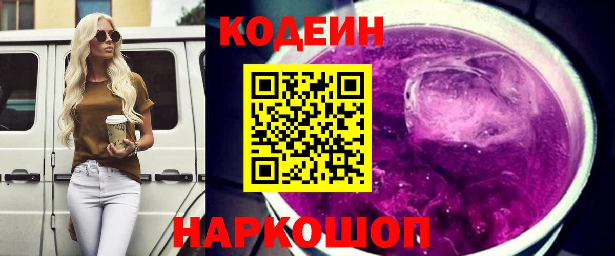 Кодеиновый сироп Lean напиток Lean (лин) Солнечногорск