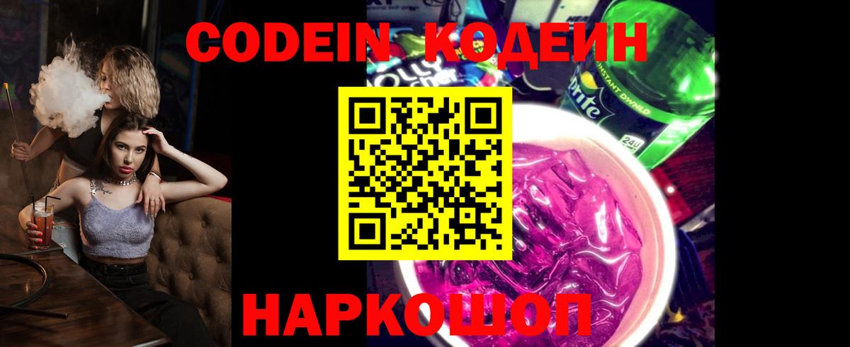 Солнечногорск  Codein напиток Lean (лин)  Вход с VPN 
