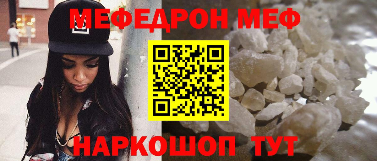 МЯУ-МЯУ  МЯУ-МЯУ кристаллы  МЕФ  МЕФ мяу мяу  Солнечногорск  Вход с VPN 