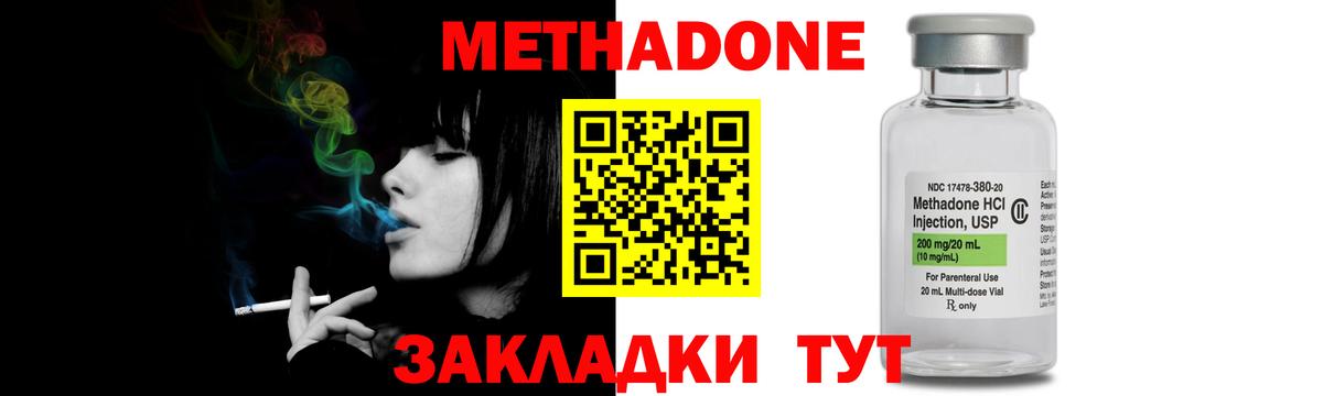 Метадон methadone  Метадон белоснежный  Вход с VPN  Солнечногорск 