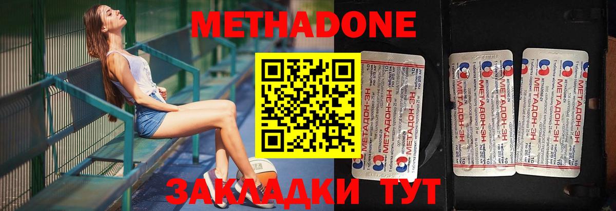 МЕТАДОН VHQ Солнечногорск